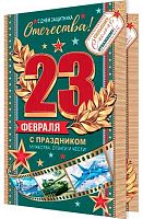 0.2-46-23114 Открытка 23 Февраля (блёстки,рельеф) (МО)