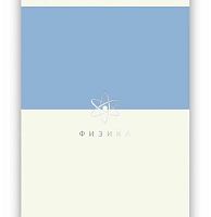 Тетрадь предм. 48л. ЭКСМО пластик.обл. "Shades-Физика" ТТПФ489329 фольга (клетка)