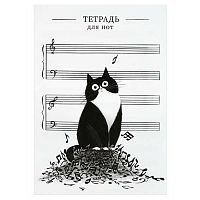 Тетрадь для нот  8л. А4 ФЕНИКС "Кот и ноты" 73217 мел.обл.