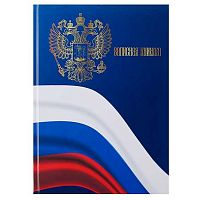 Записная книжка А4 120л. КЛЕРК "Россия" 253964 тв.обл.,глянц.лам.