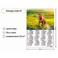 Календарь настенный листовой А2 2026г. КВ "Символ года" 9629 мел.бум.105 г/м2