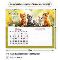 Календарь настенный 2027г. КВ "Коты" 9976 175*140мм,с магнит.креп.,блок д/запис.