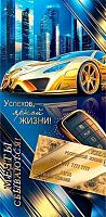 Конверт д/денег МО "Б/н" 2-17-1940 б/т,муж,фольга