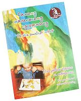 Папка для работ гуашью и акварелью А4 20л "Самому маленькому художнику" ПСМХ/А4