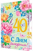 0.1-46-2338МГ Открытка "40" (блёстки,рельеф) (МО)
