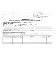 Медицинская карта пациента (форма №025/у) КЖ-412/2