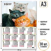 Календарь настенный листовой А3 2027г. КВ "Коты" 10108 мел.бум.105 г/м2
