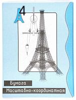 СБ Бумага масштабно-координатная А4 20л. "Башня" син.