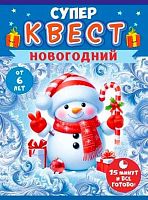 Игра настольная Квест "Новогодний" (5+) 89.116