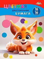 Бумага цв. двухстор. А4 16л.16цв. АППЛИКА "Рыжий зверёк" С4443-23