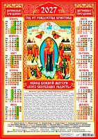 Календарь настенный листовой А2 2027г. ЛИС "Иконы.Всех скорбящих радость" ПО-27-279 мел.бум.,80г/м2