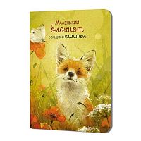 Блокнот  9*12см  24л. КОНТЭНТ "Большого счастья (лисёнок)" 978-5-00241-435-2 клетка,иллюстр.