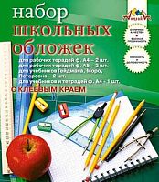 Набор обложек школьных АППЛИКА С2865-01 (10шт) с клеев.краем,5в.