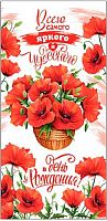 0.4-15-1664 Всего самого яркого и чудесного в ДР (б/т) (конв.д/д) (МО)