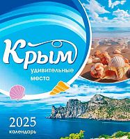 Календарь настенный 2025г. ЛИС "Крым.Удивительные места" ПК-25-132 мел.бум.,100г/м,на скобе,23*23,5с