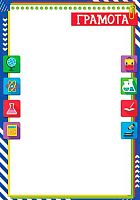 0.9-19-568 Грамота (тонк.,школа) 150мкм (МО)