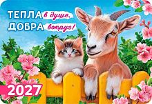 Календарь карм. 2027г. ЛИС "Символ года" КГ-27-079 уф-лак,64*93мм,карт.225г/м