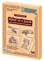 Доски д/выжигания Десятое королевство "Для мальчиков" 5шт 03867 (21,3*14,8см)