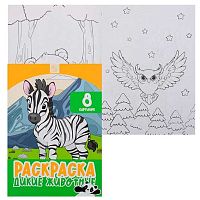 Раскраска КОКОС А4  4л. "Дикие животные" 253178