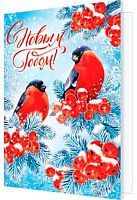 0.2-70-5446 Открытка С НГ (20шт) (б/т,подвеска) (МО)