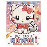 Раскраска УМКА А4  8л. "Kawaii. Милые котятки" 978-5-506-09922-2
