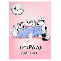 Тетрадь для нот 16л. А4 ФЕНИКС "Кошачий хор" 69898 мел.бум.