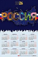 Календарь настенный листовой А3 2026г. ХАТ "Россия" 34454 мел.карт.,190гр.