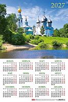 Календарь настенный листовой А3 2027г. ХАТ "Святыни Руси" 10054 мел.карт.,190гр. 097026