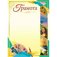 Грамота ЛИС "Предметы (ИЗО)" ОГБ-321 115г/м2