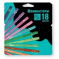 Фломастеры 18цв. КОКОС 252556 смываемые,вент.колп.,к/к,е/подвес