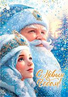 0.2-79-5586 Открытка С НГ (20шт) (подвеска) (МО)