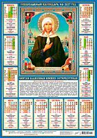 Календарь настенный листовой А2 2027г. ЛИС "Иконы.Св.блаженная Ксения петербургская" ПО-27-311 мел.