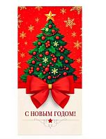 Конверт д/денег "С Новым годом!" 1.0000613