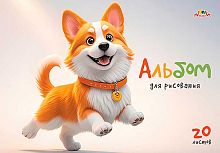 Альбом для рис.20л. АППЛИКА спираль "Счастливый щенок" С0224-71 цв.мел.обл.