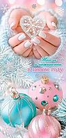0.2-17-5175 Тепла и нежности в НГ (б/т,фольга) (конв.д/д) (МО)