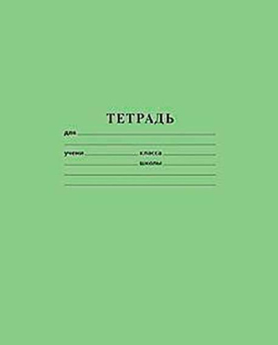 Тетрадь 18л. (клетка) ТОМСК (10шт. в упаковке)