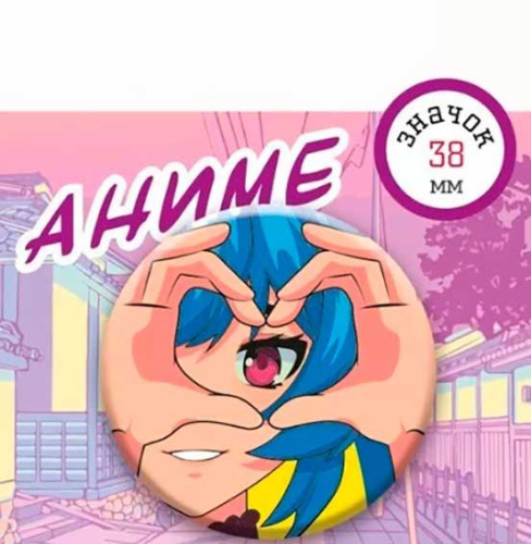 Значок "Аниме. Сердце" 16.11.00778