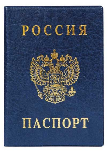 Обложка д/паспорта ДПС вертик. синяя 2203.В-101