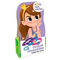Набор д/лепки Волшебный мир Лепи Легко "Хочу как мама: Волшебство" (3+) C234Y