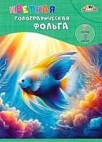 Фольга А4  7л. 7цв. АППЛИКА "Яркая рыбка" С0296-15 голограф.,в папке