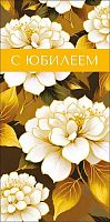 Конверт д/денег Арт Дизайн "С Юбилеем" 0319.766