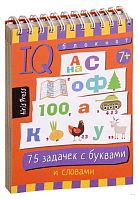 Книжка с заданиями АЙРИС Умный блокнот "75 задачек с буквами" 27062 Книжка с заданиями АЙРИС Умный блокнот "75 задачек с буквами" 27062