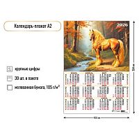 Календарь настенный листовой А2 2026г. КВ "Символ года" 9627 мел.бум.105 г/м2