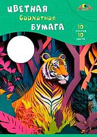 Бумага цв. барх. А4 10л.10цв. АППЛИКА "Тигр" С0711-11 в папке