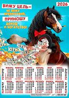 Календарь настенный листовой А3 2026г. ЛИС "Символ года.Приношу доход..." ПМ-26-002 мел.бум.,80г/м2