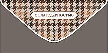 Конверт д/денег Арт Дизайн "С благодарностью" 0321.224