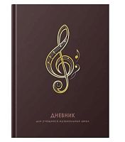 Дневник д/муз. школы ЭКСМО тв.обл. "Скрипичный ключ" ДМЛ254813 выб.лак,мат.лам.