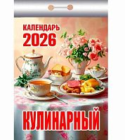 Календарь отрывной 2026г. Атберг "Кулинарный" ОКК-626