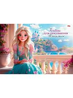 Альбом для рис.12л. Проф-Пресс "Красивая принцесса-1" 12-7280 бл.-офсет,на скобе