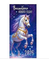 Конверт д/денег Символ года 2026 "С Новым годом!" 3.0001257